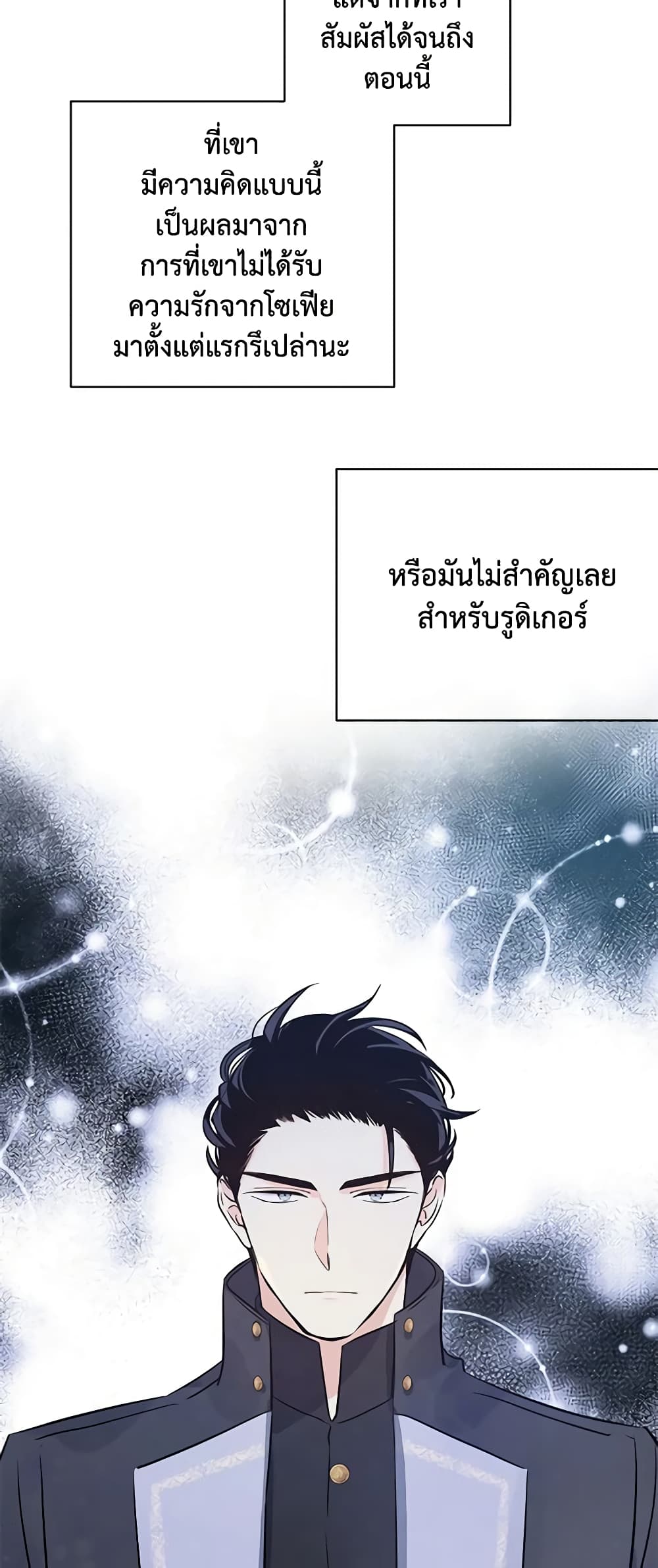 อ่านการ์ตูน I Will Change The Genre 24 ภาพที่ 36