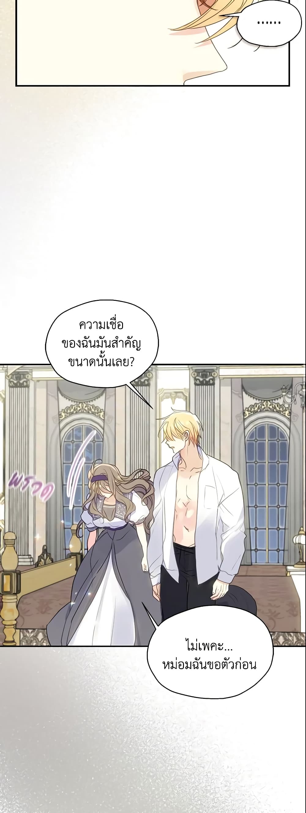 อ่านการ์ตูน Your Majesty, Please Spare Me This Time 82 ภาพที่ 20