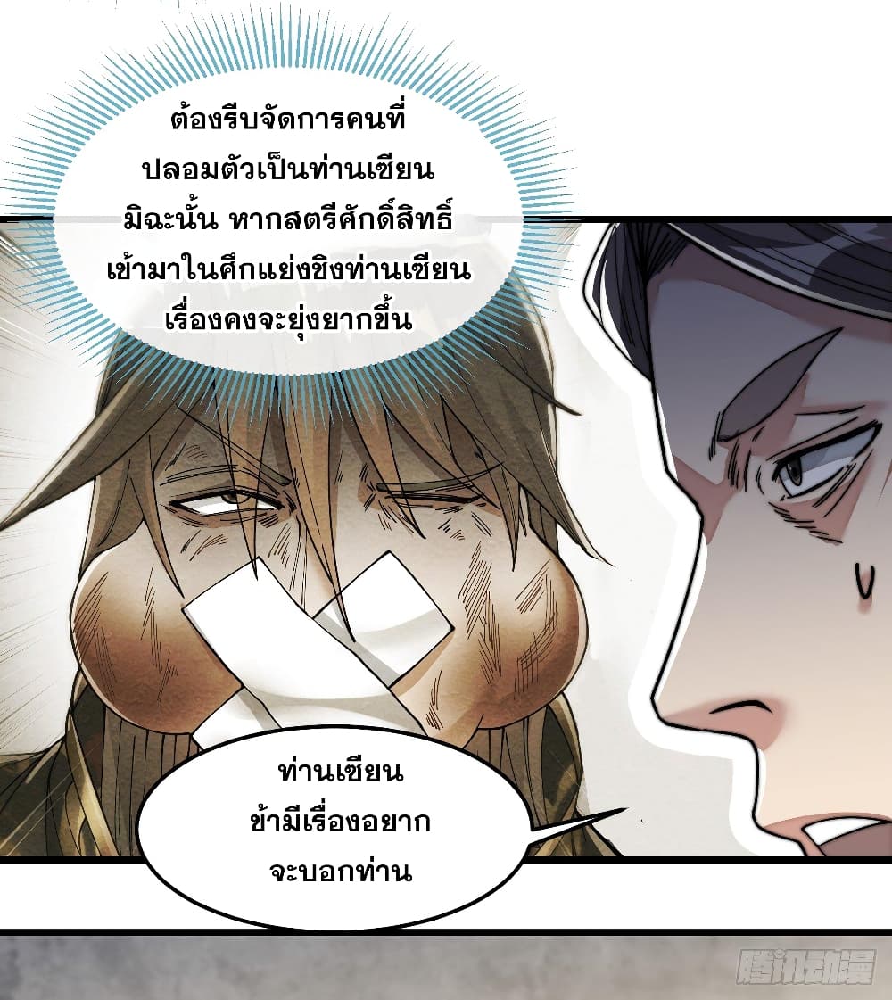 อ่านการ์ตูน I’m Really Not the Son of Luck 38 ภาพที่ 31