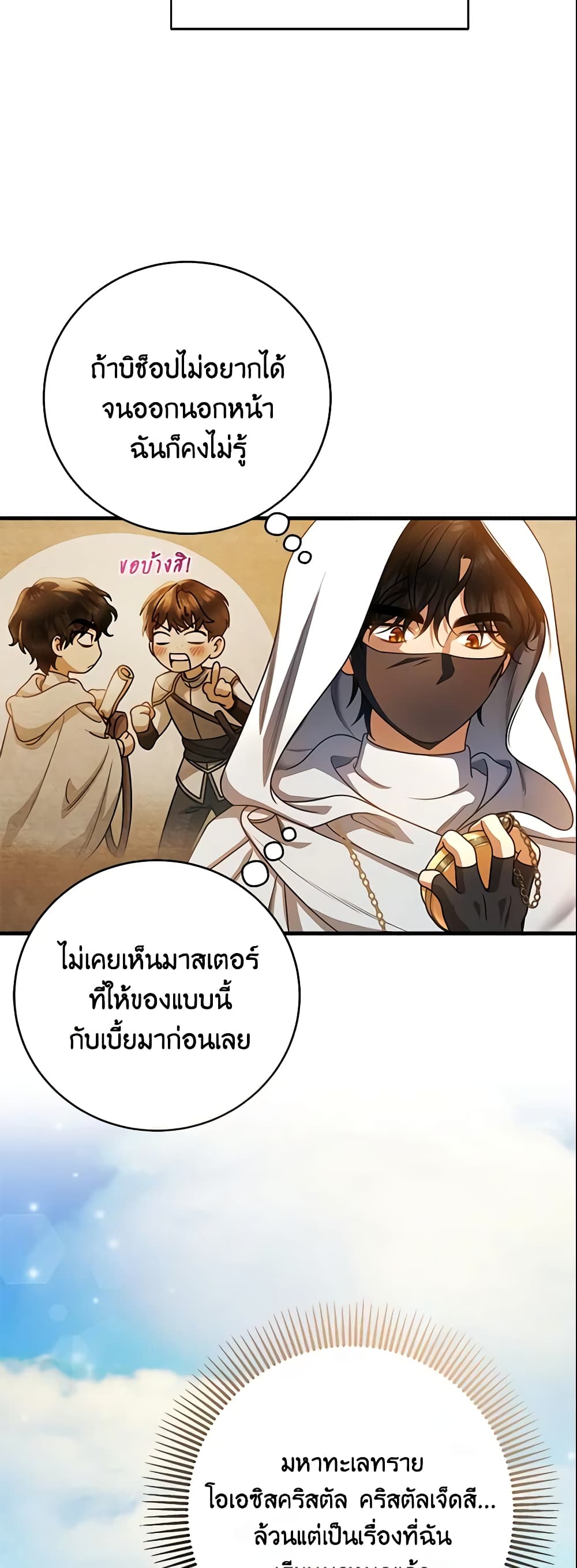 อ่านการ์ตูน The Hero’s Savior 18 ภาพที่ 43