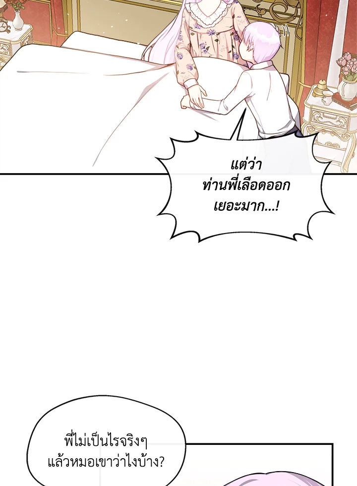 อ่านการ์ตูน My Prince’s Healing Touch 4 ภาพที่ 5