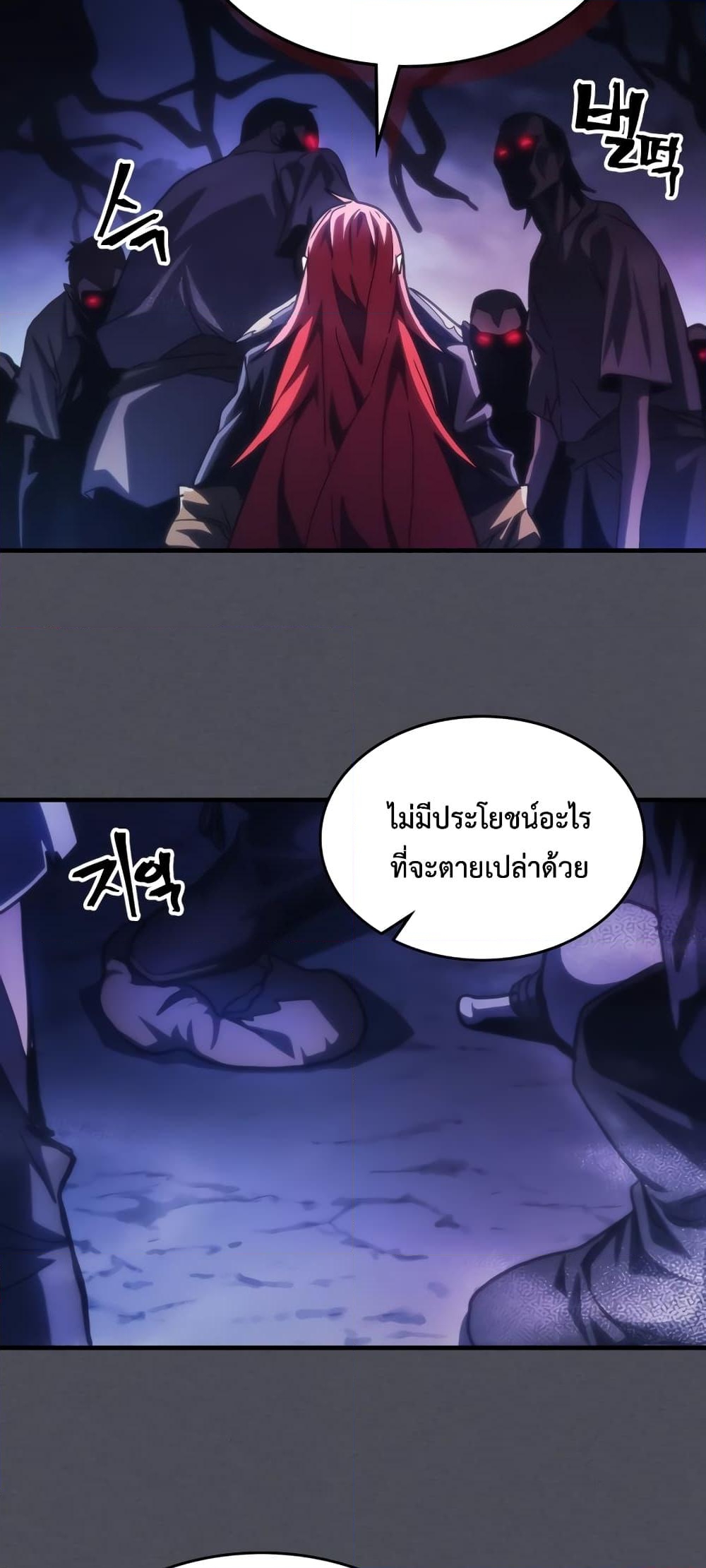 อ่านการ์ตูน Mr Devourer, Please Act Like a Final Boss 41 ภาพที่ 46