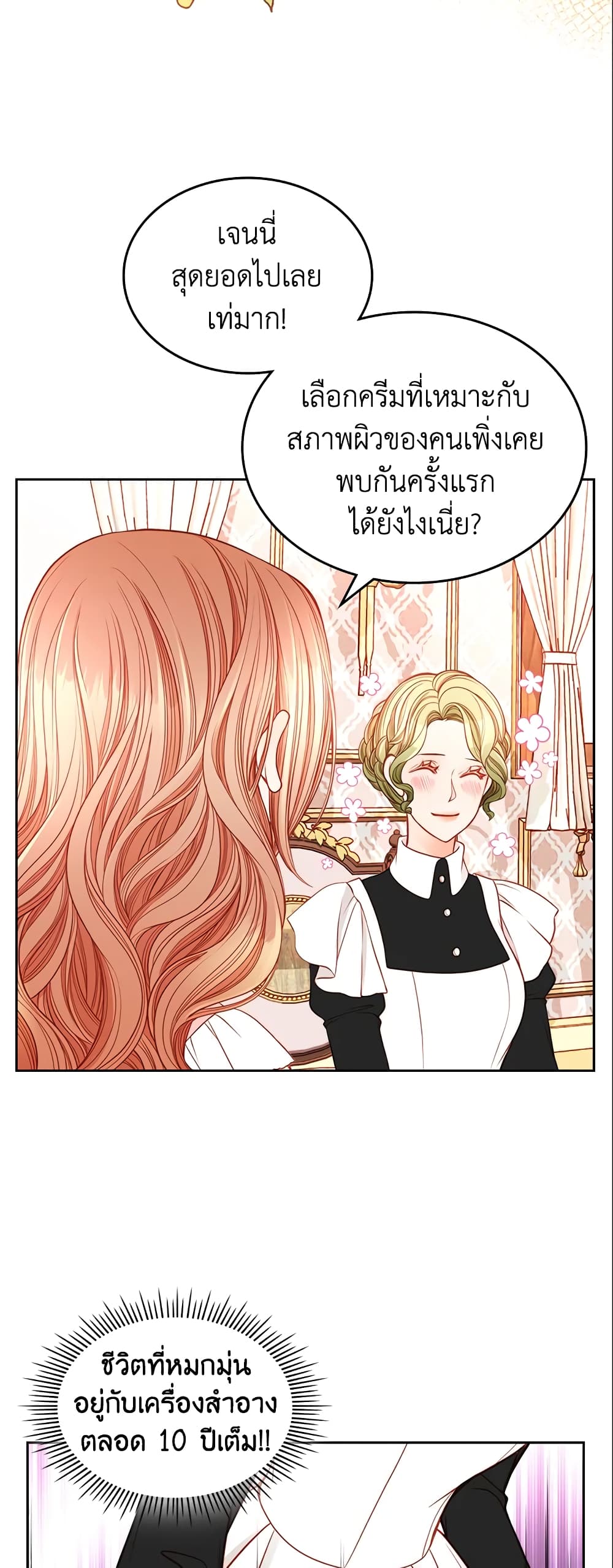 อ่านการ์ตูน The Duchess’s Secret Dressing Room 10 ภาพที่ 40