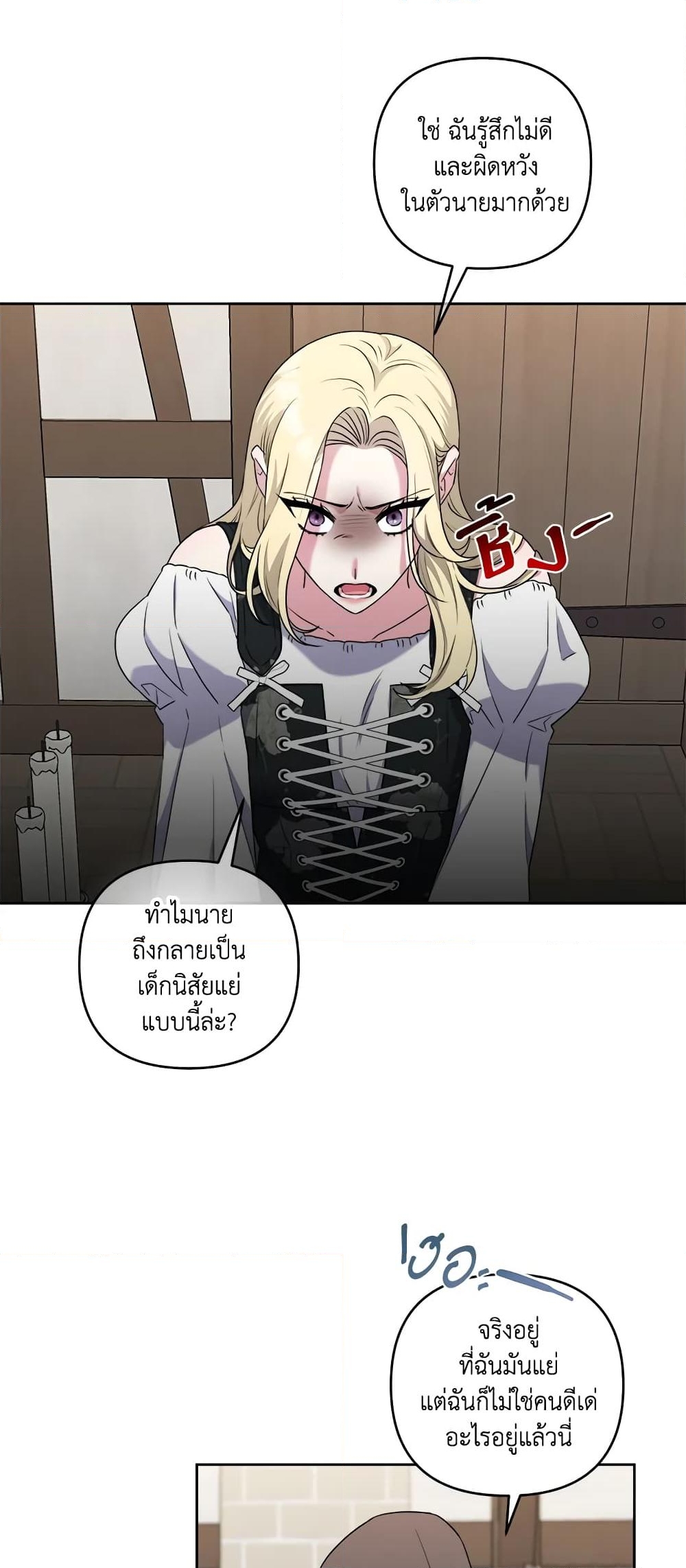 อ่านการ์ตูน She’s the Older Sister of the Obsessive Male Lead 14 ภาพที่ 22