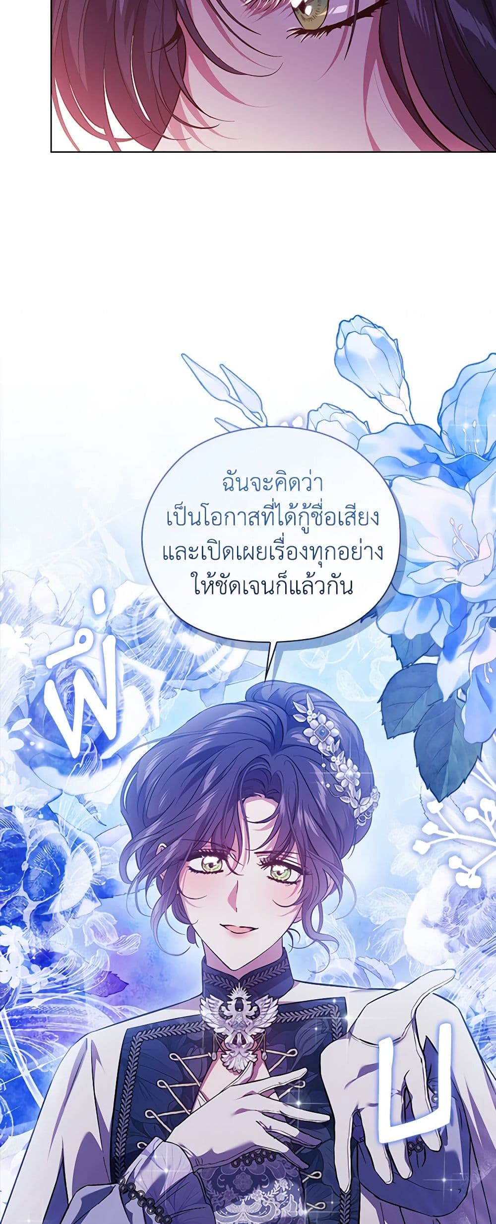 อ่านการ์ตูน I Don’t Trust My Twin Sister Series 66 ภาพที่ 34