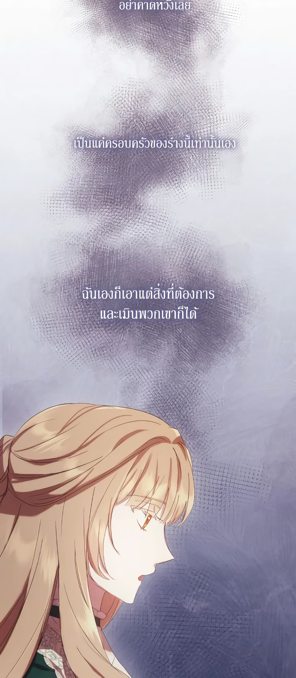 อ่านการ์ตูน I Just Want My Happy Ending! 3 ภาพที่ 23