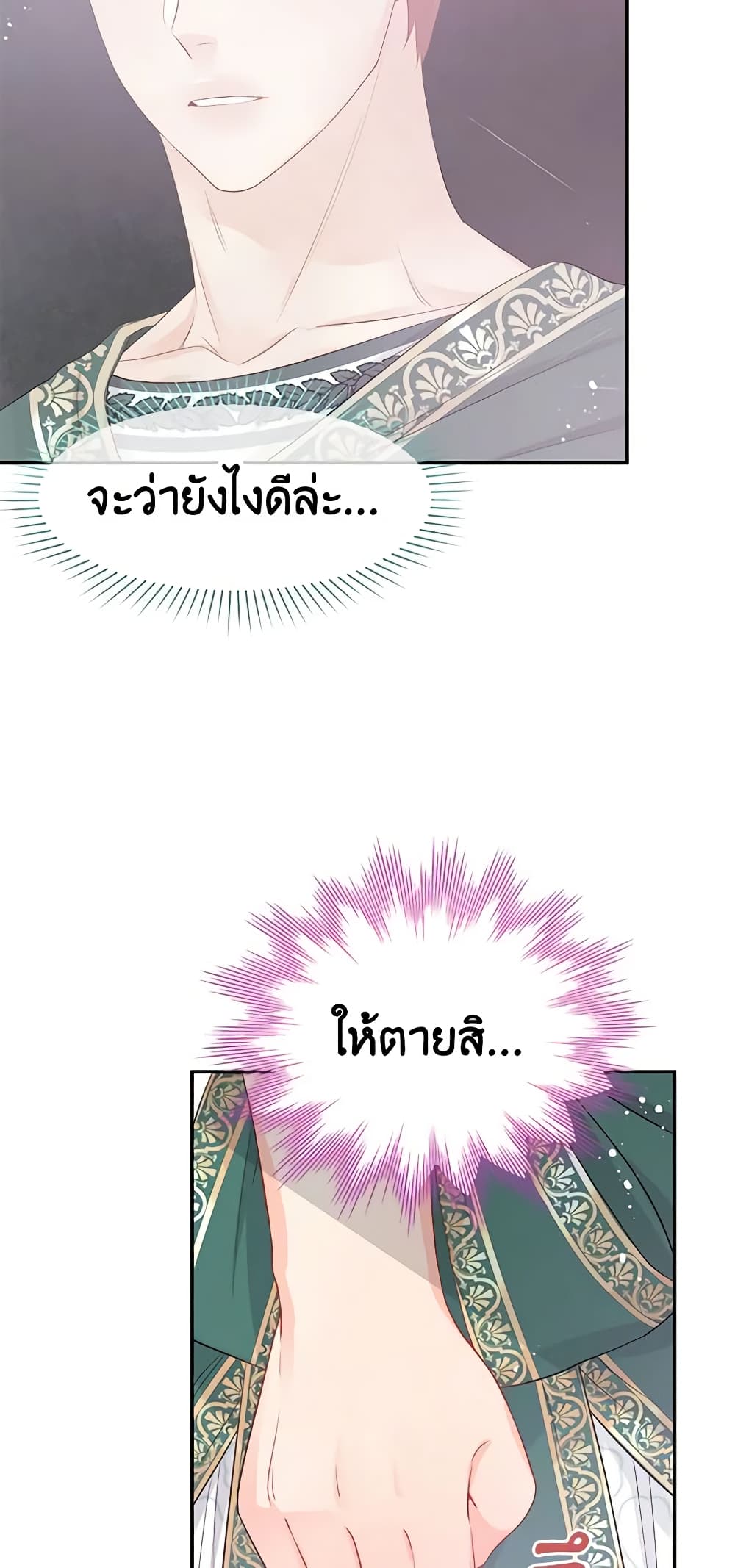 อ่านการ์ตูน Don’t Concern Yourself With That Book 25 ภาพที่ 42