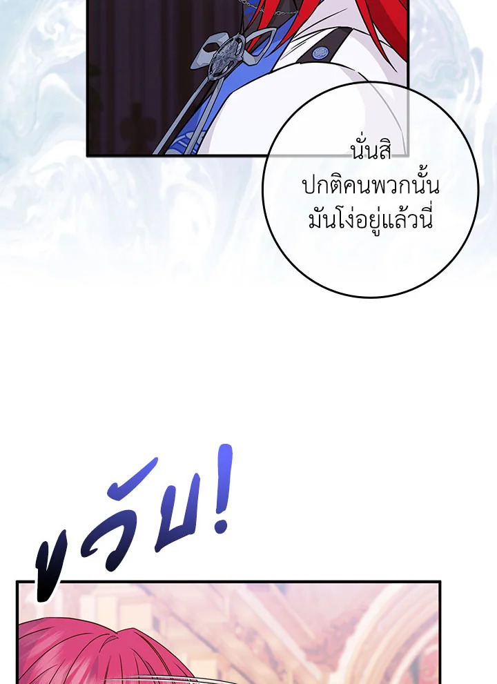 อ่านการ์ตูน I Won’t Pick Up The Trash I Threw Away Again 42 ภาพที่ 69