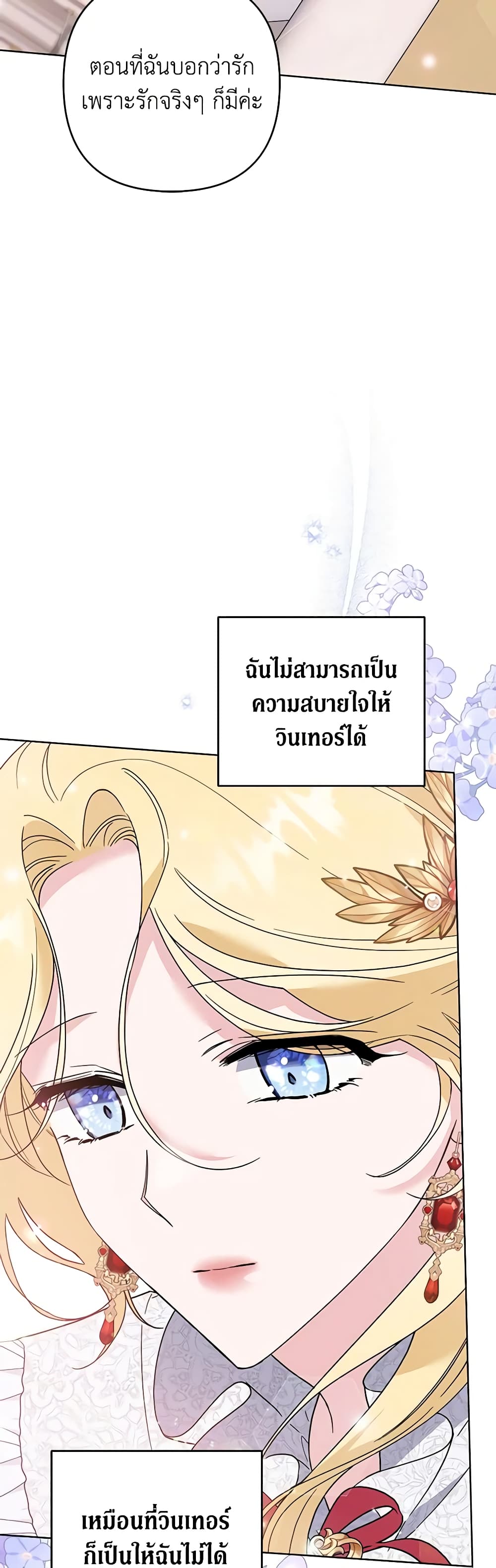 อ่านการ์ตูน What It Means to Be You 90 ภาพที่ 23