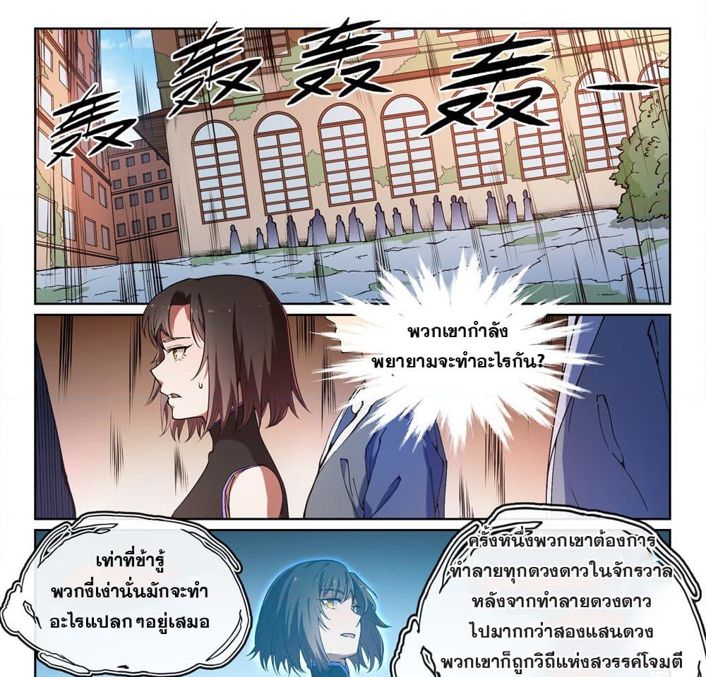 อ่านการ์ตูน Bailian Chengshen 439 ภาพที่ 6