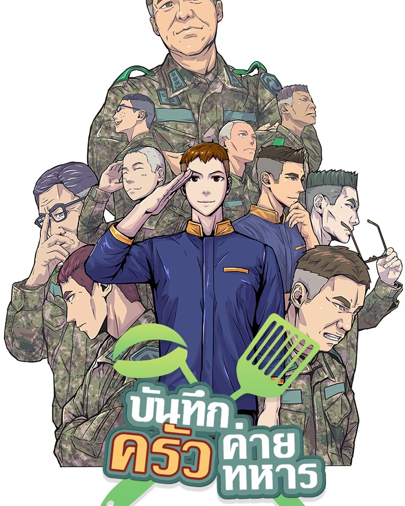 อ่านการ์ตูน Kitchen Soldier 34 ภาพที่ 17