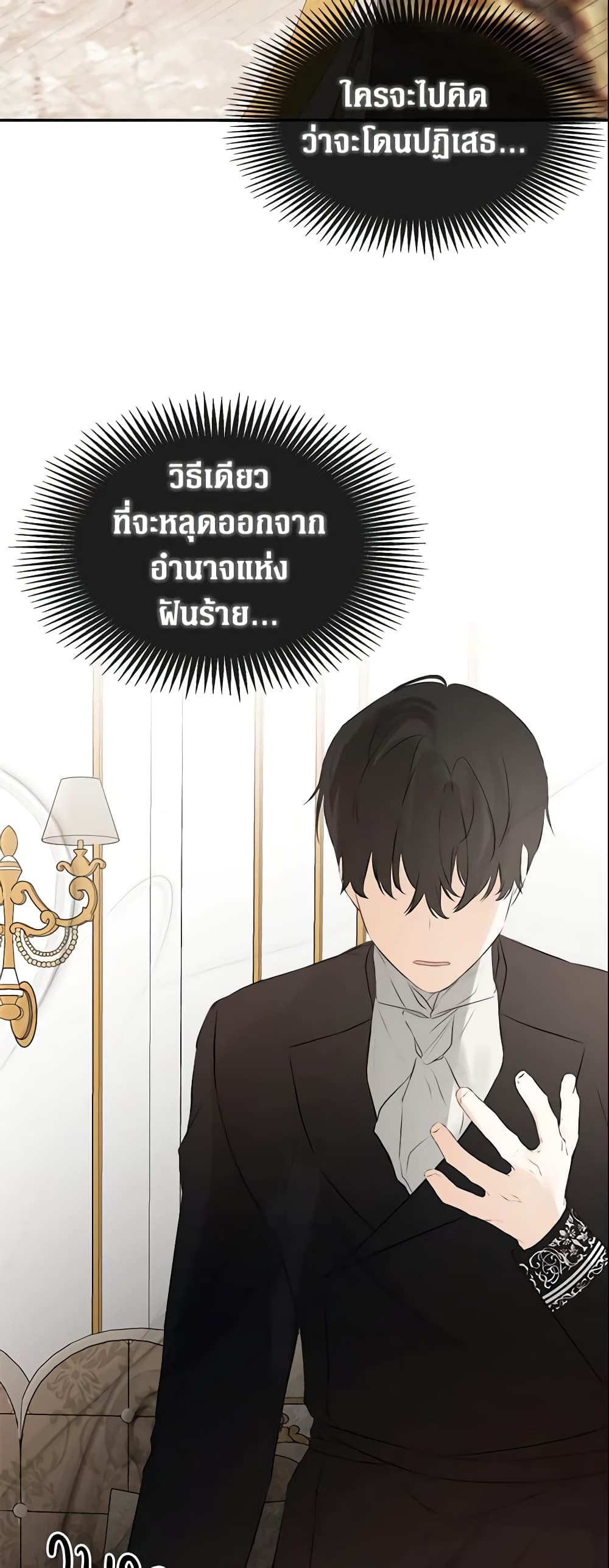 อ่านการ์ตูน I Mistook the Hidden Identity of the Sub Male Lead 19 ภาพที่ 24