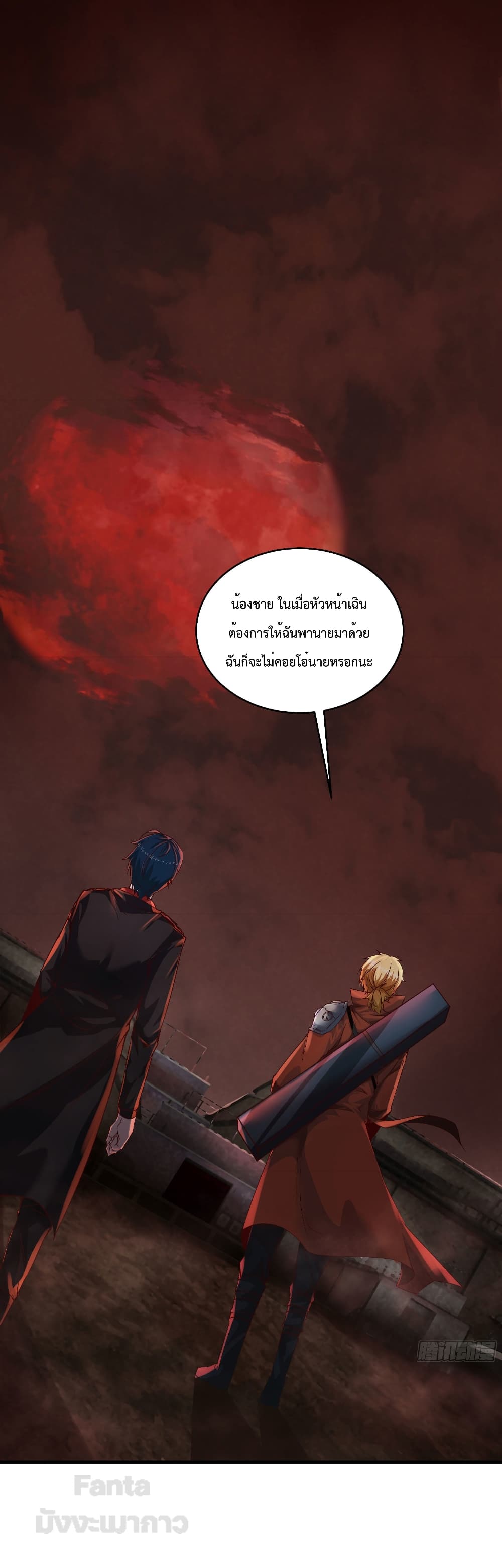 อ่านการ์ตูน Start Of The Red Moon 26 ภาพที่ 12