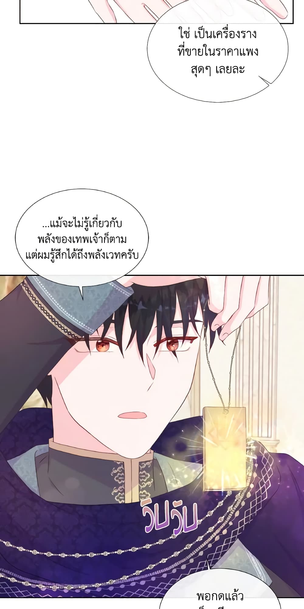 อ่านการ์ตูน Don’t Trust the Female Lead 38 ภาพที่ 16