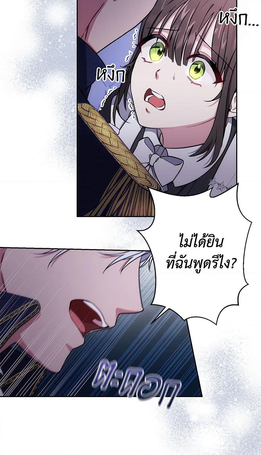 อ่านการ์ตูน Elaine’s Unique Situation 11 ภาพที่ 10