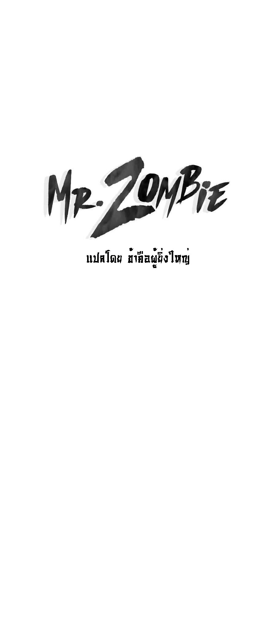 อ่านการ์ตูน Mr.Zombie 57 ภาพที่ 1