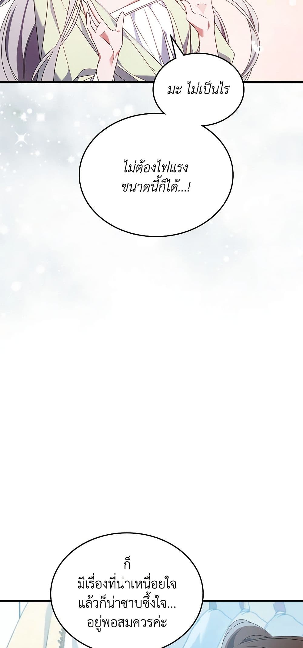 อ่านการ์ตูน The Max-Leveled Princess Is Bored Today as Well 53 ภาพที่ 14