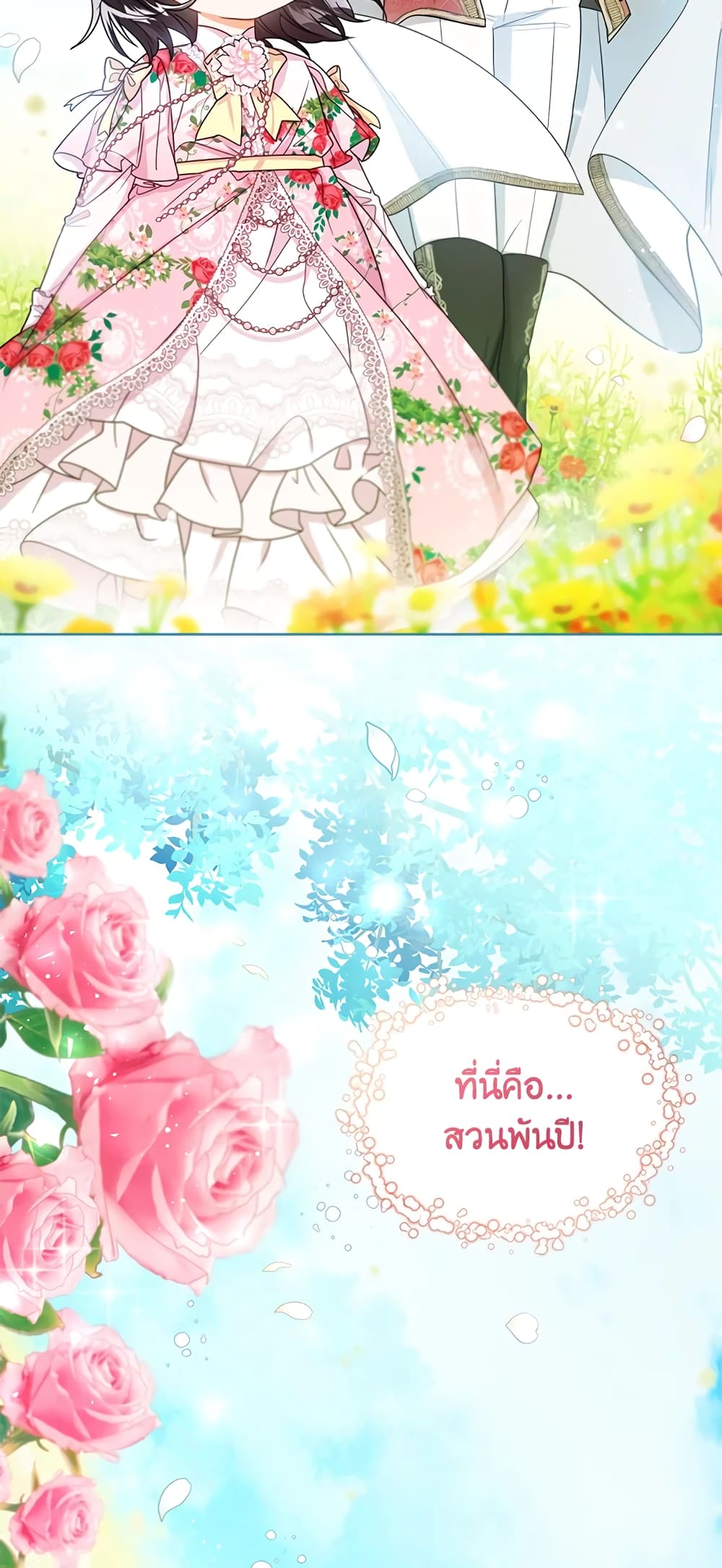 อ่านการ์ตูน Baby Princess Through the Status Window 35 ภาพที่ 56