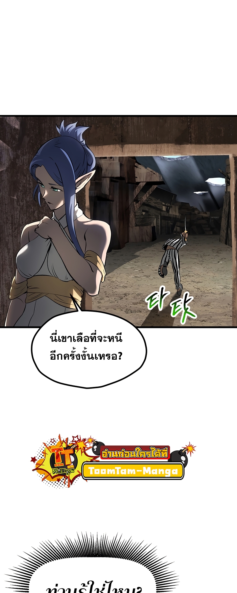 อ่านการ์ตูน Survival of blade king 199 ภาพที่ 14