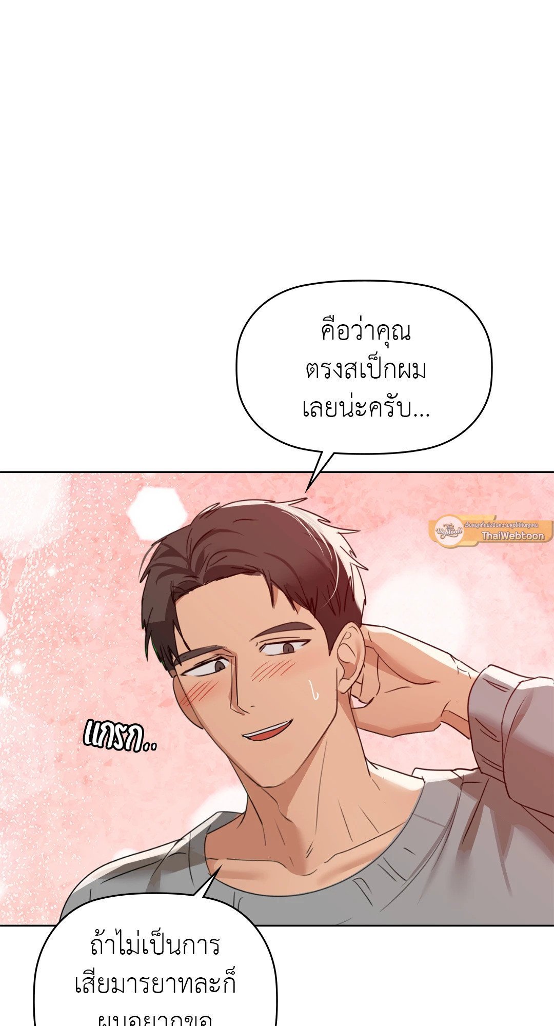 อ่านการ์ตูน Caffeine 60 ภาพที่ 61