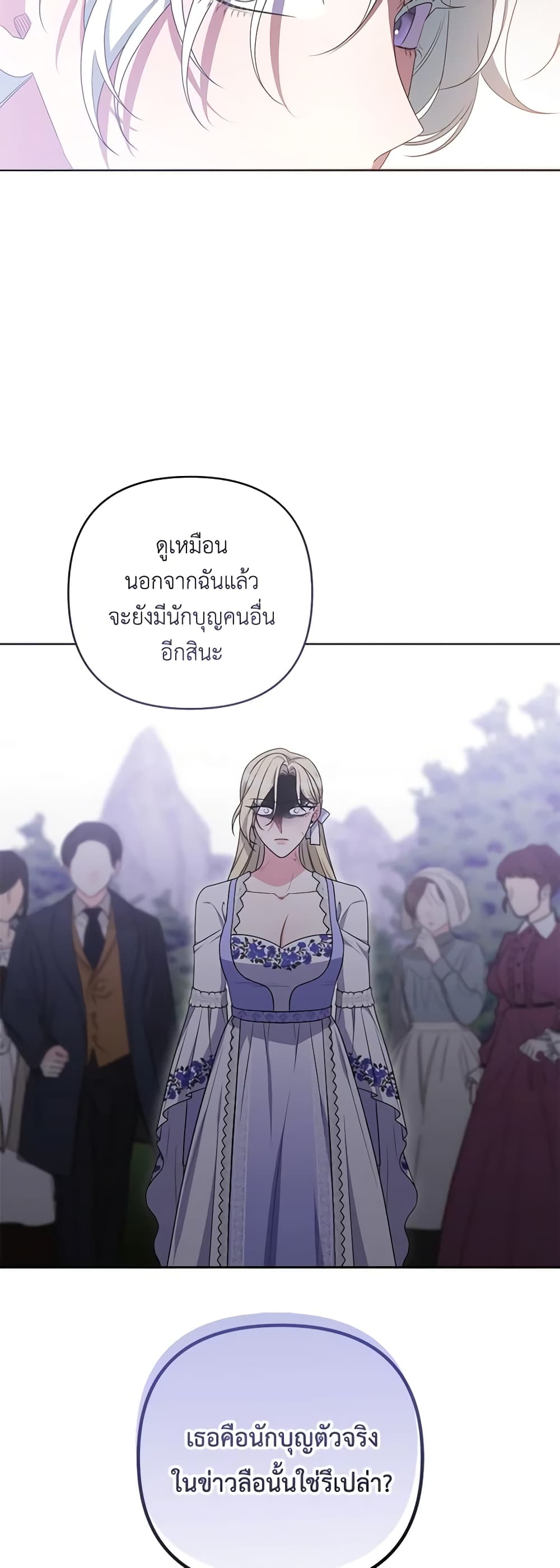 อ่านการ์ตูน She’s the Older Sister of the Obsessive Male Lead 70 ภาพที่ 23