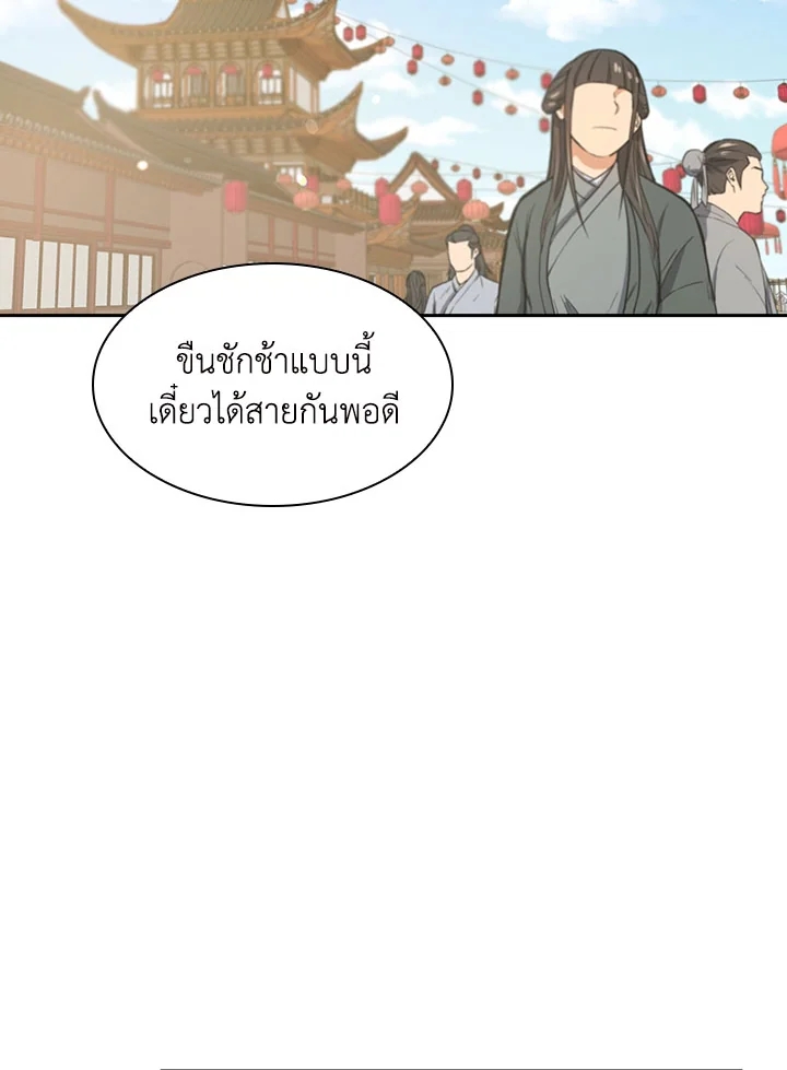 อ่านการ์ตูน Storm Inn 73 ภาพที่ 69