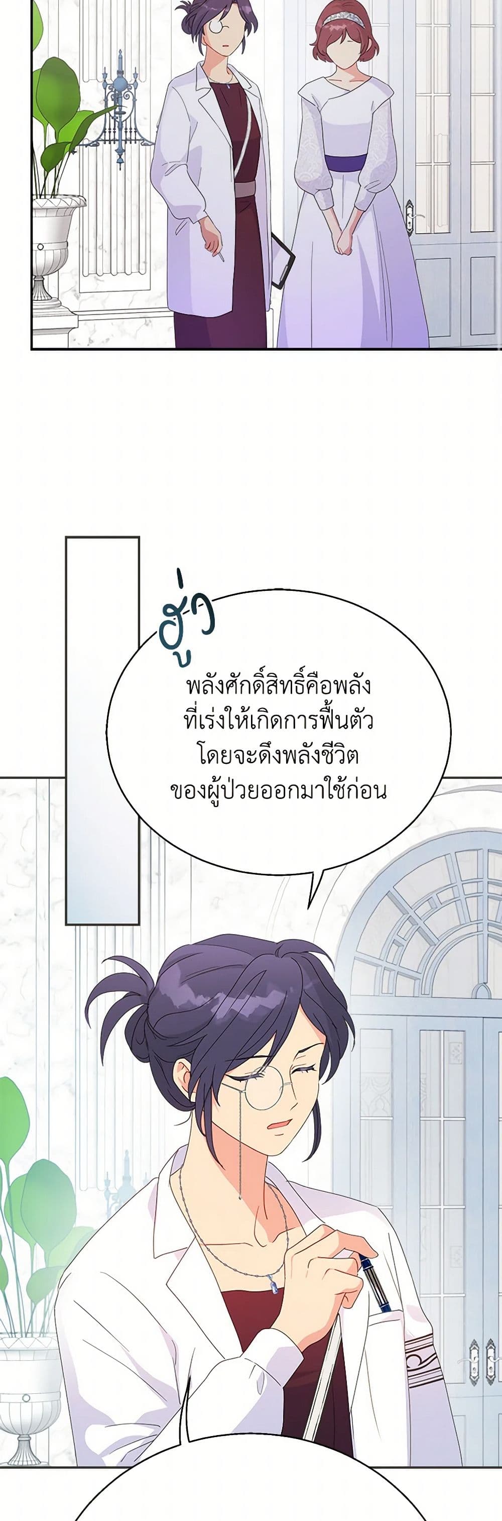 อ่านการ์ตูน Forget My Husband, I’ll Go Make Money 77 ภาพที่ 46