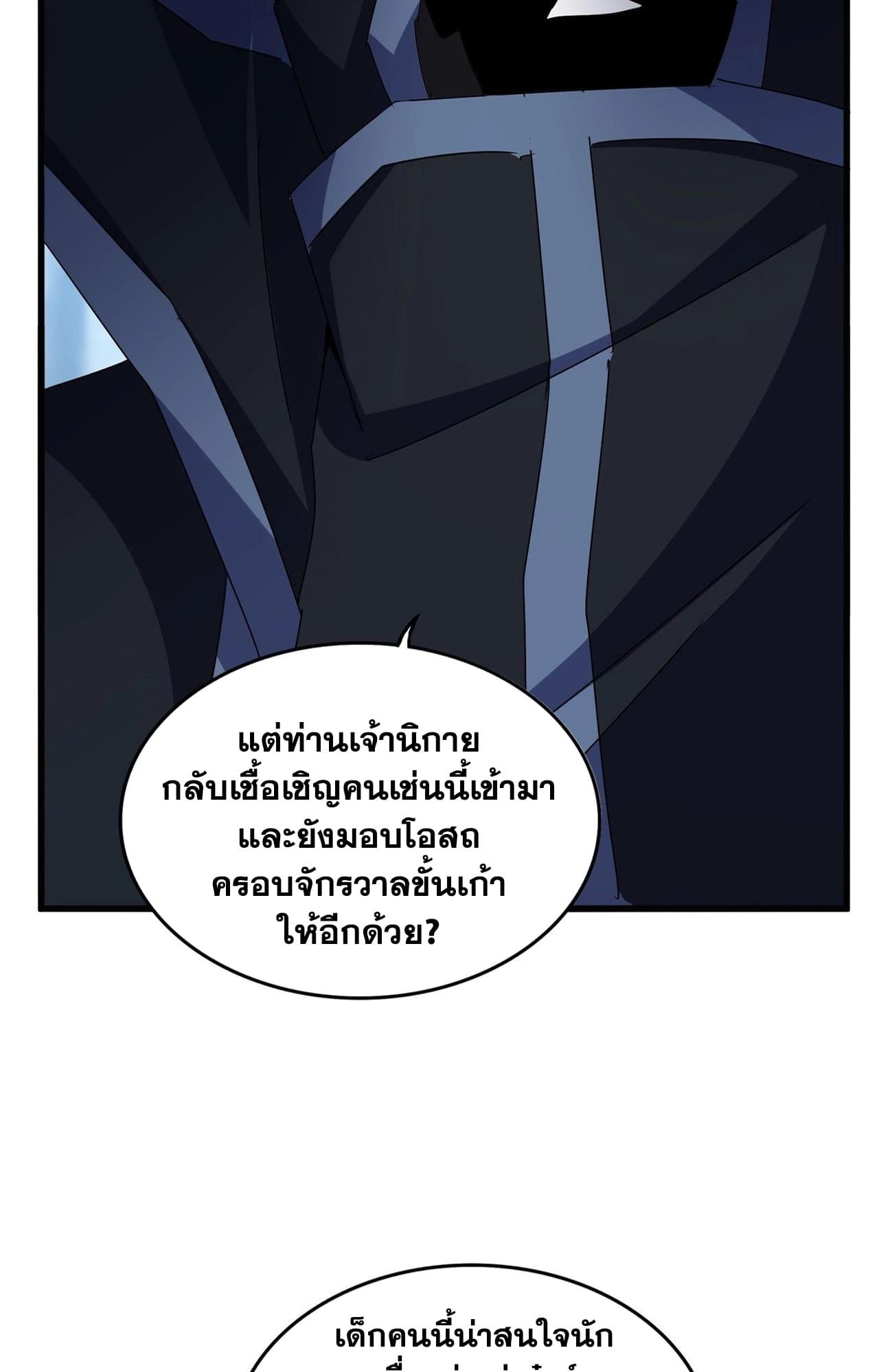 อ่านการ์ตูน Magic Emperor 552 ภาพที่ 5