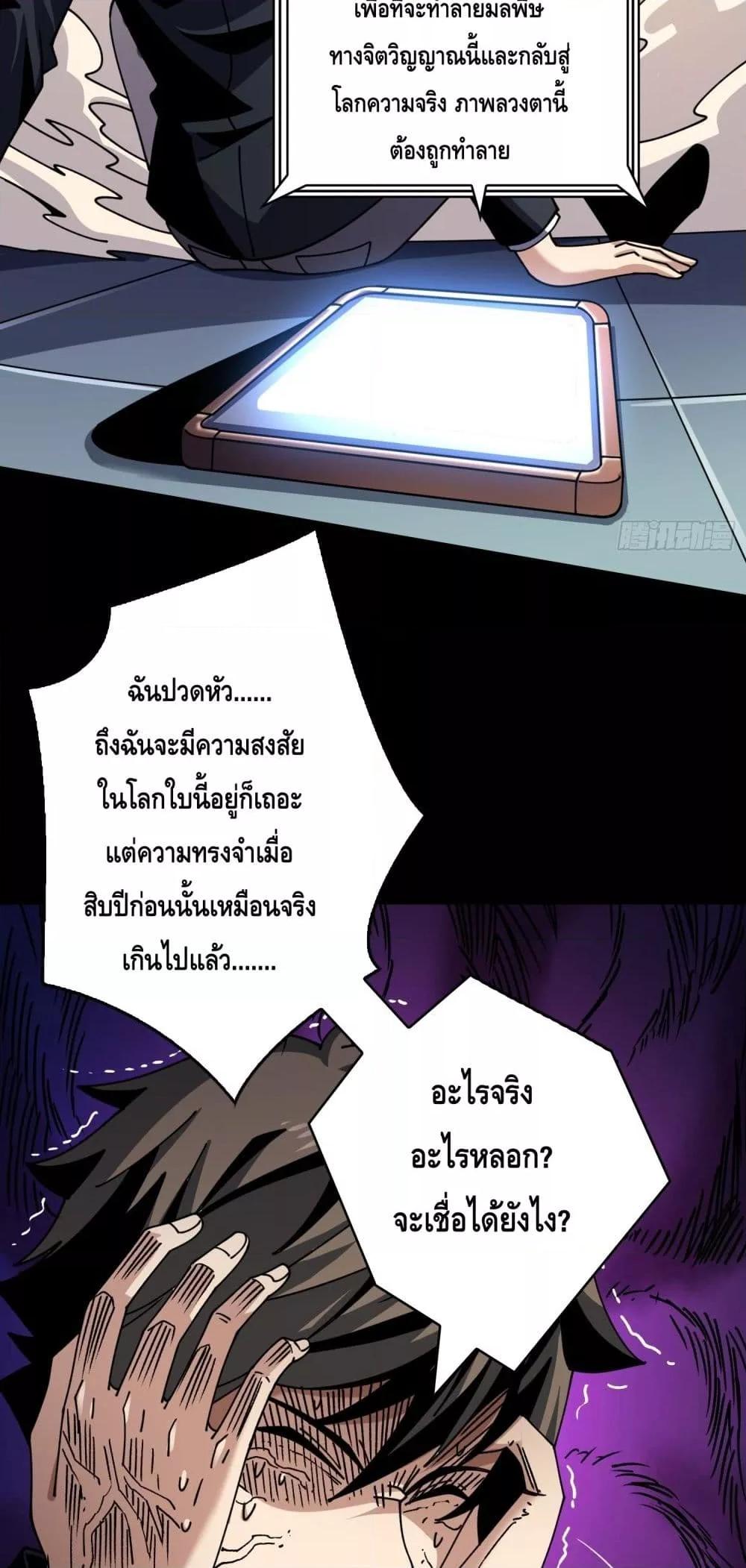 อ่านการ์ตูน King Account at the Start 272 ภาพที่ 3