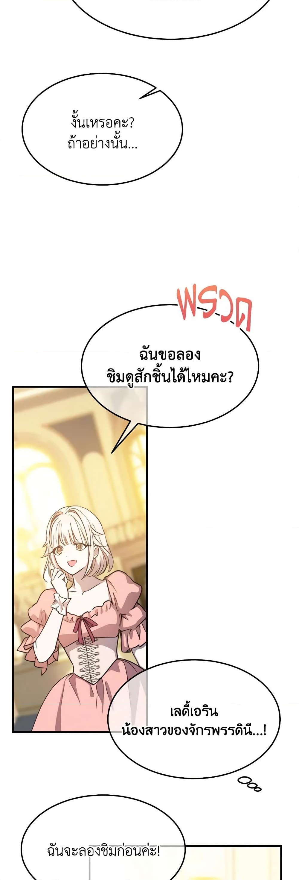 อ่านการ์ตูน Crazy Princess Renia 76 ภาพที่ 15