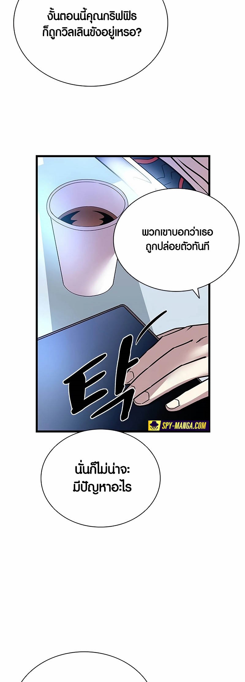 อ่านการ์ตูน Villain to Kill 147 ภาพที่ 15