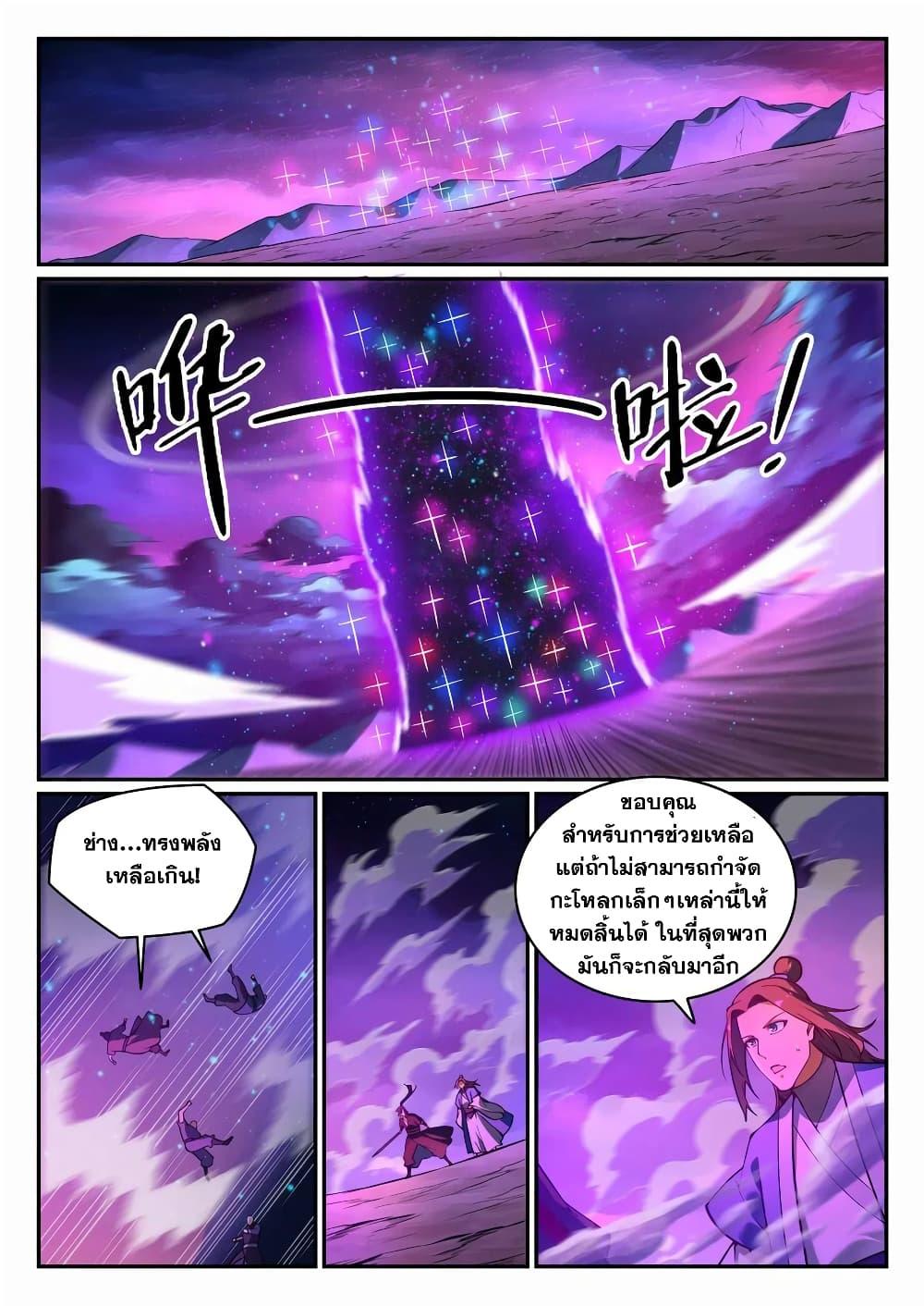 อ่านการ์ตูน Bailian Chengshen 706 ภาพที่ 5