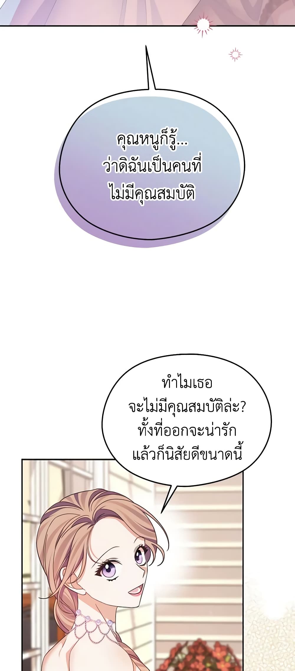 อ่านการ์ตูน My Dear Aster 55 ภาพที่ 43