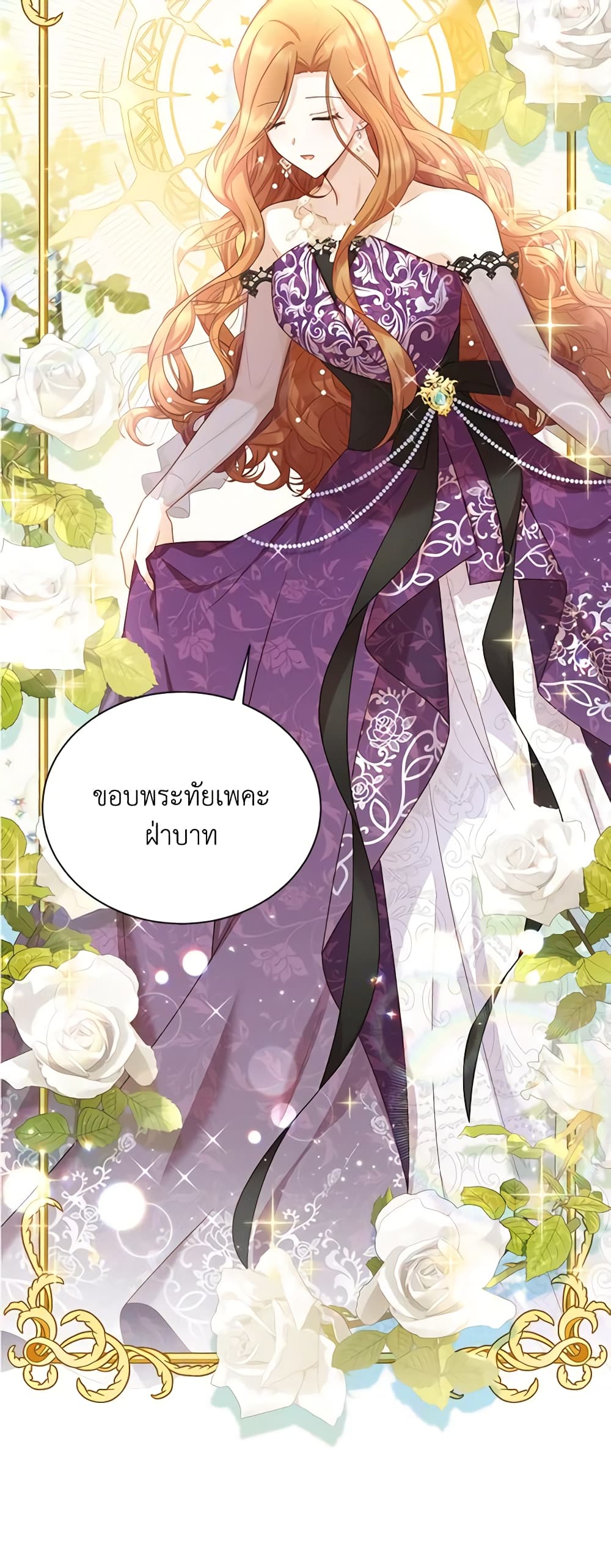 อ่านการ์ตูน The Soulless Duchess 120 ภาพที่ 5