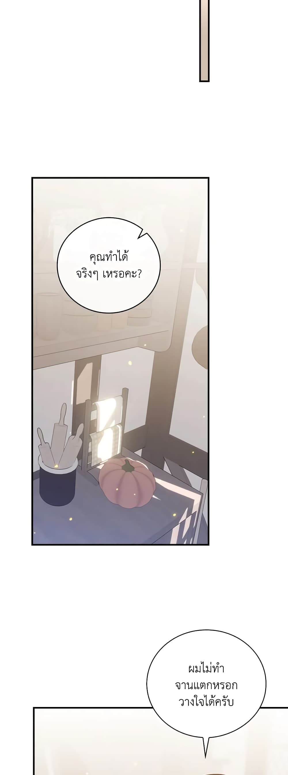 อ่านการ์ตูน I Raised Him Modestly, But He Came Back Obsessed With Me 23 ภาพที่ 16