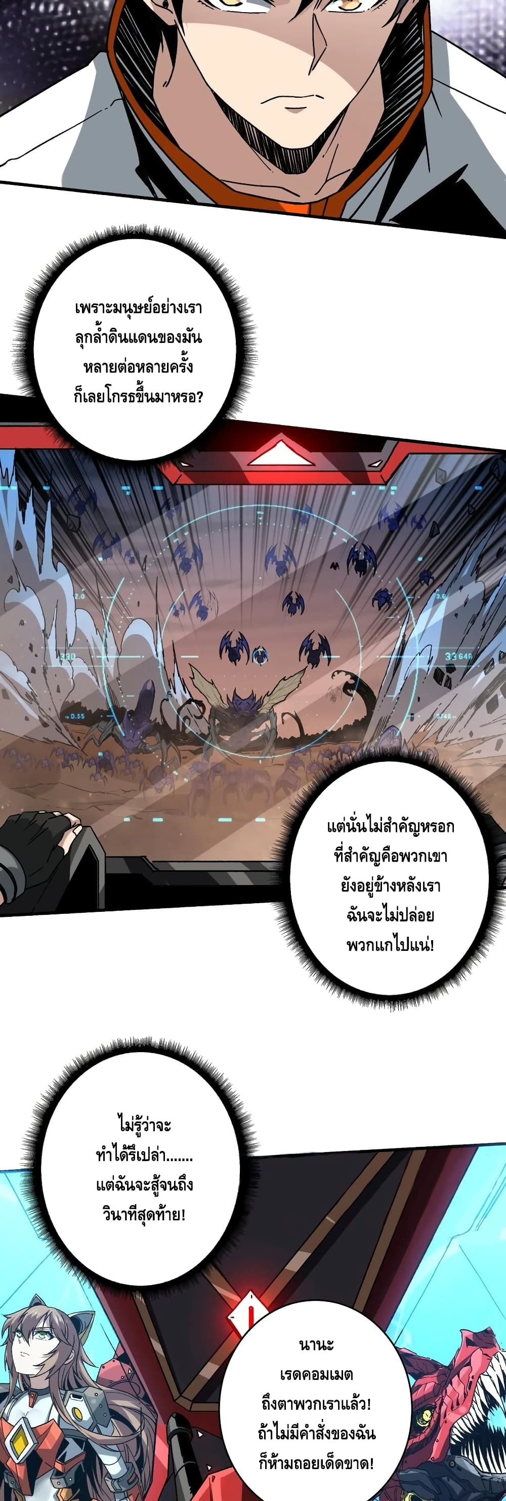 อ่านการ์ตูน King Account at the Start 131 ภาพที่ 29