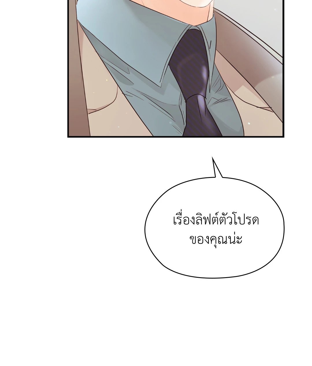 อ่านการ์ตูน Quiet in the Office! 12 ภาพที่ 63