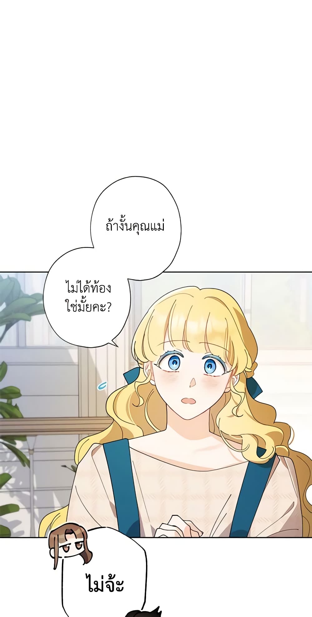 อ่านการ์ตูน I Raised Cinderella Preciously 74 ภาพที่ 24