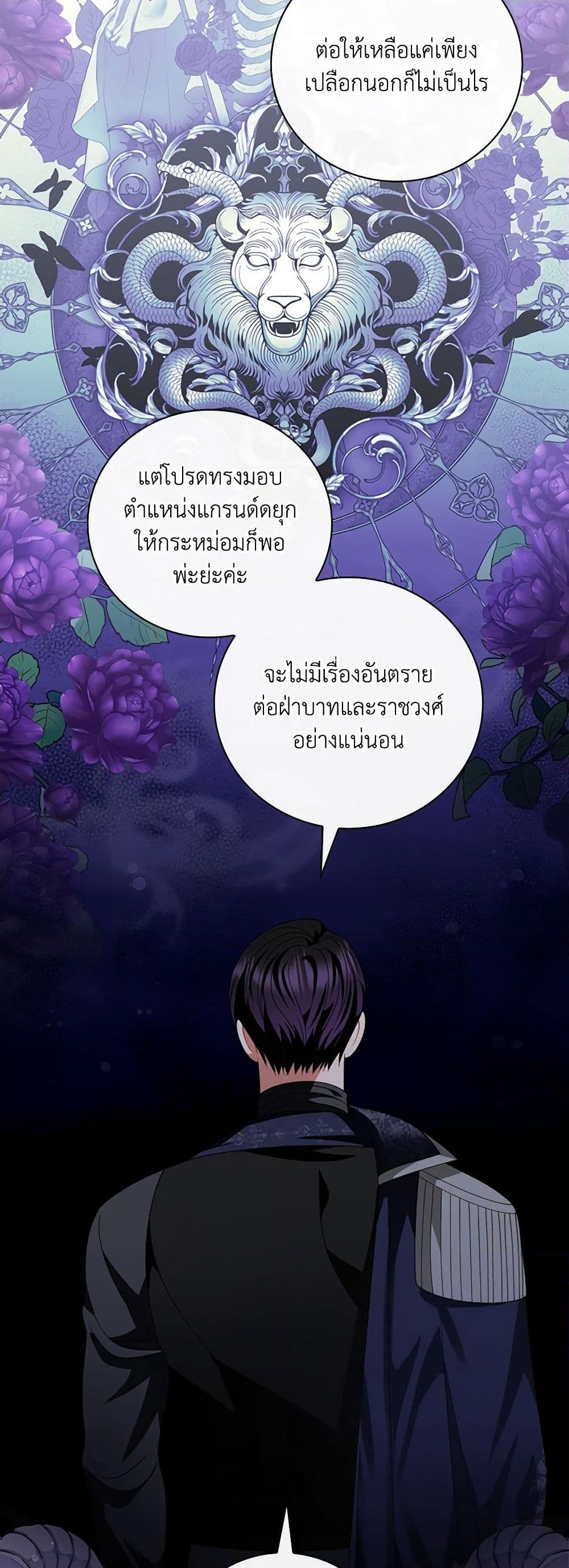 อ่านการ์ตูน I Raised Him Modestly, But He Came Back Obsessed With Me 49 ภาพที่ 12