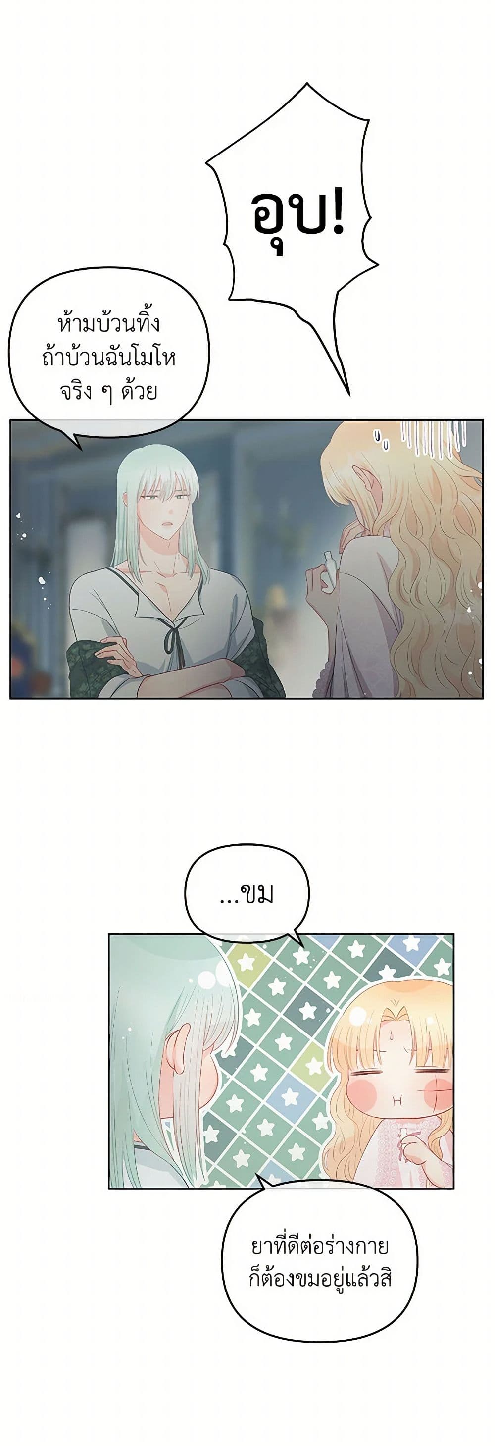 อ่านการ์ตูน Don’t Concern Yourself With That Book 52 ภาพที่ 27