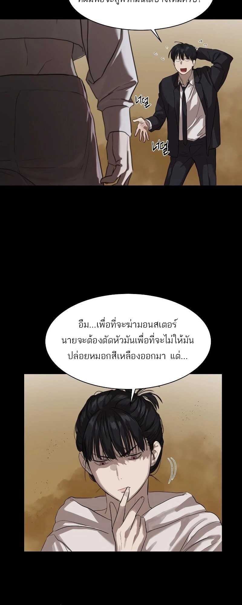 อ่านการ์ตูน Special Civil Servant 10 ภาพที่ 55