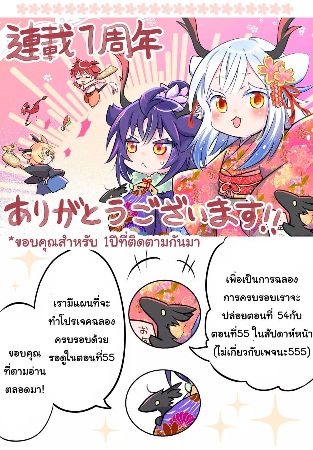 อ่านการ์ตูน Rinjin-Chan Ga Shinpai 53 ภาพที่ 10