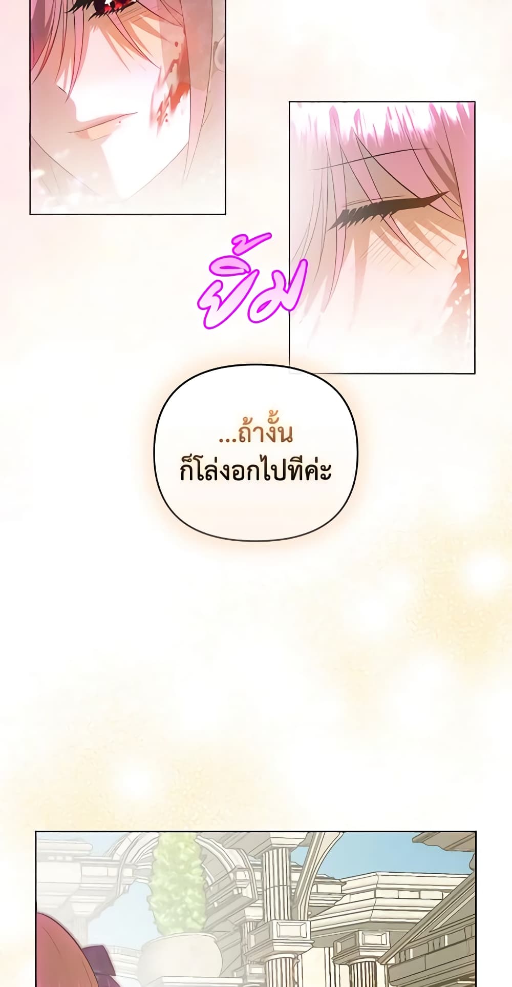 อ่านการ์ตูน How to Survive Sleeping With the Emperor 63 ภาพที่ 57