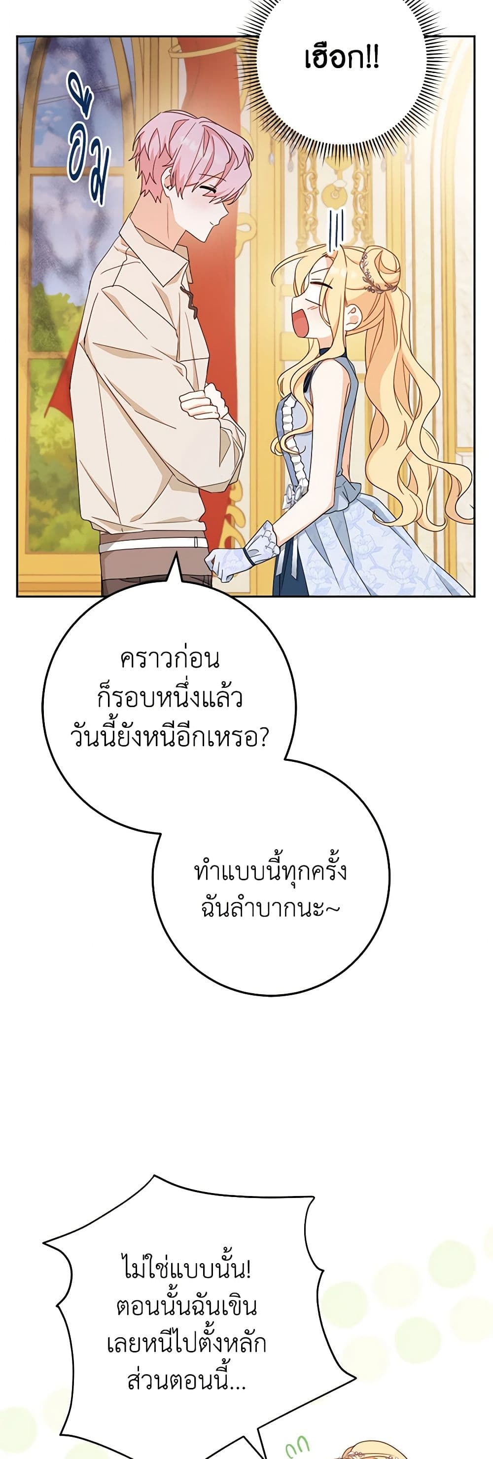 อ่านการ์ตูน Please Treat Your Friends Preciously 54 ภาพที่ 38