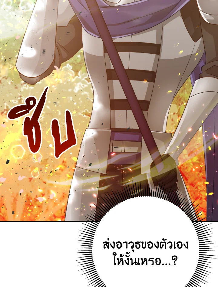 อ่านการ์ตูน Terrarium Adventure 32 ภาพที่ 66