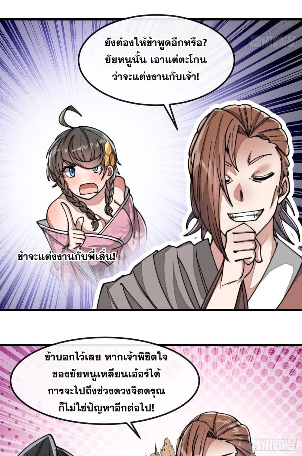 อ่านการ์ตูน I’m Really Not the Son of Luck 47 ภาพที่ 13