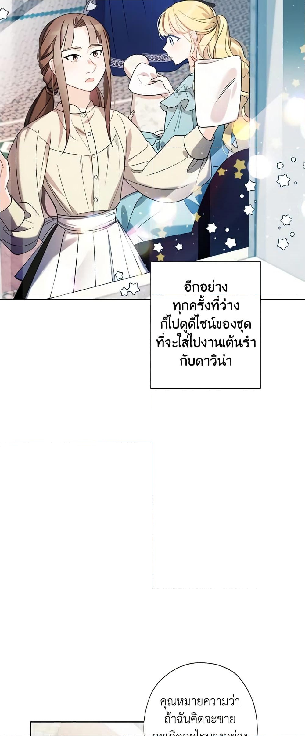 อ่านการ์ตูน I Raised Cinderella Preciously 6 ภาพที่ 8