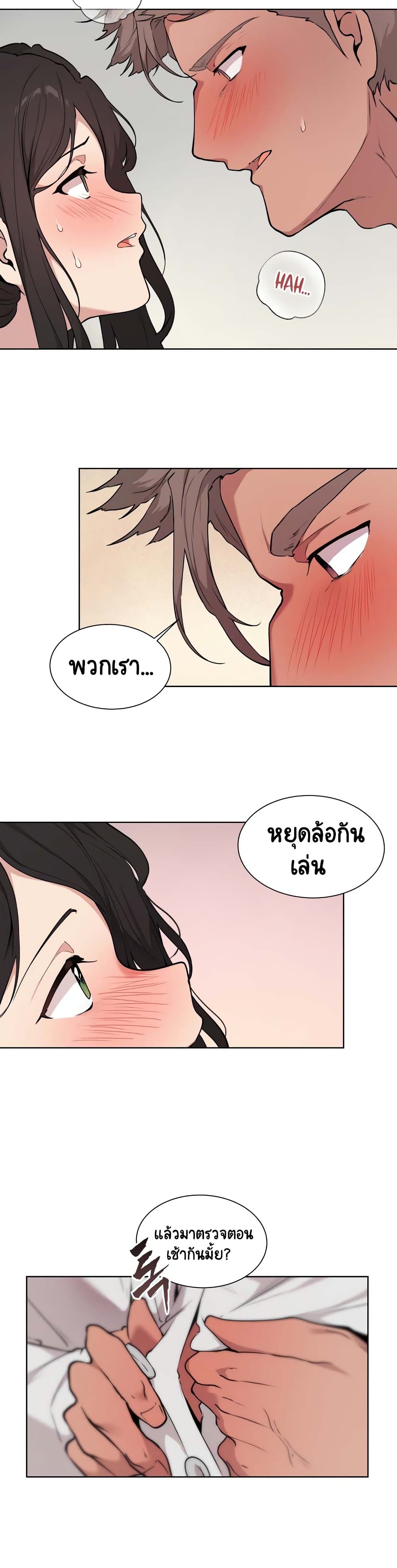 อ่านการ์ตูน Love Chair Lab 1 ภาพที่ 19