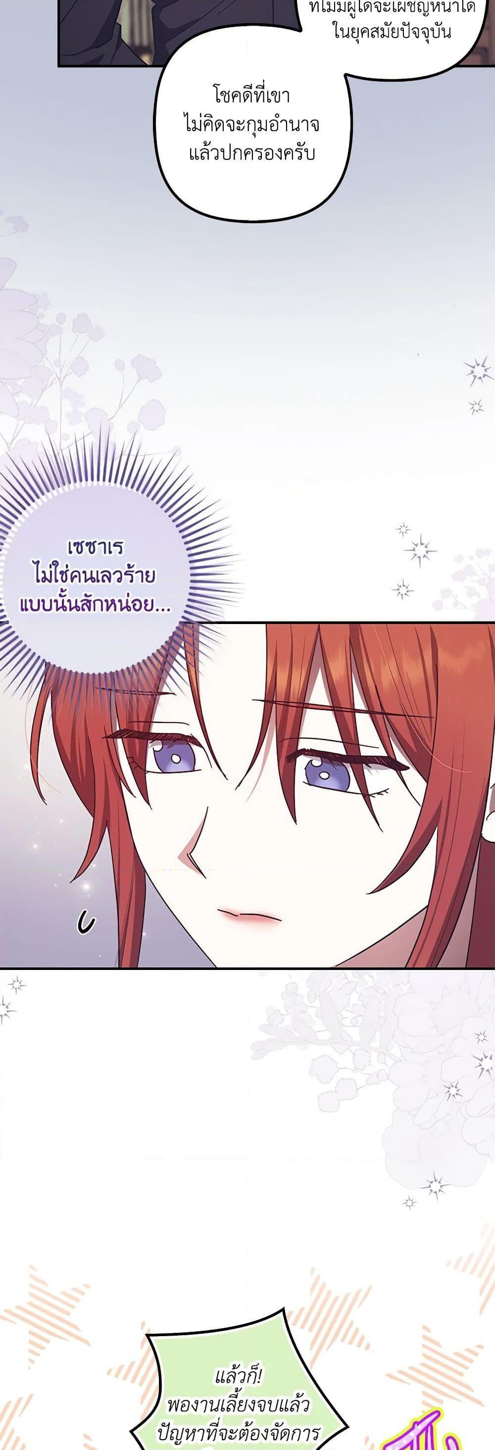 อ่านการ์ตูน The Abandoned Bachelorette Enjoys Her Simple Life 60 ภาพที่ 26