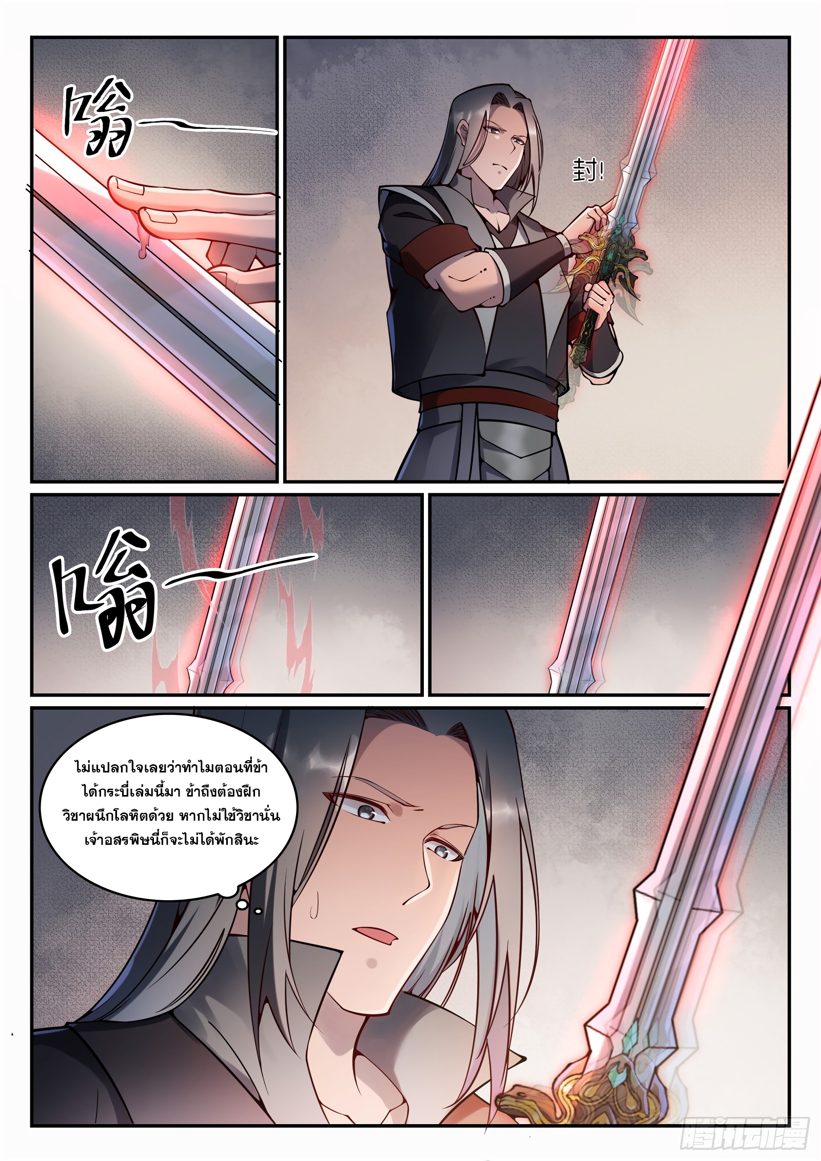 อ่านการ์ตูน Bailian Chengshen 673 ภาพที่ 8